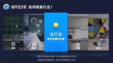 以设计为支点，躺平设计家打造家装家居数字化新模式！