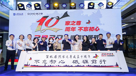 yp街机之家家之尊德国度居节暨家之尊10周年庆典