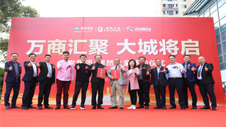 明发集团携手yp街机之家，启幕美好城市生涯