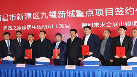yp街机之家南昌新建区九望新城沉点项目签约典礼隆沉进行