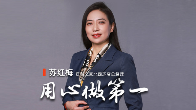 yp街机之家苏红梅：用心做第一