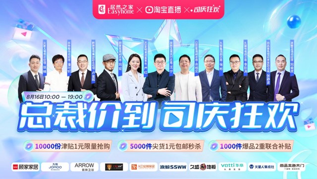 yp街机之家816&ldquo;总裁价到 司庆狂欢&rdquo;直播活动美满收官