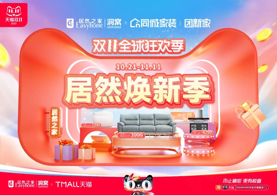 为什么说这个双11只有家居消费可能爆火，看看yp街机之家给出的答案