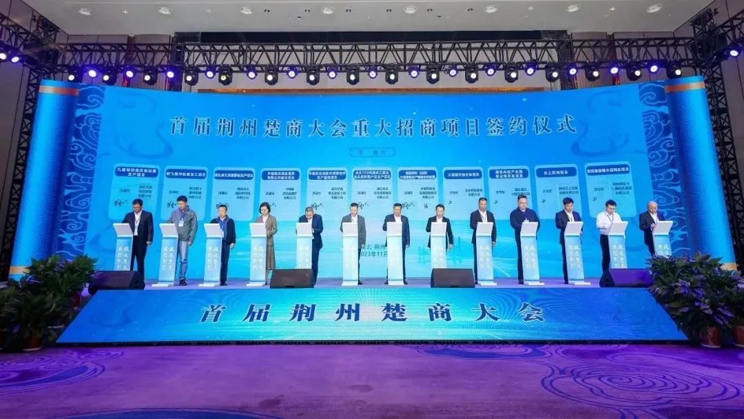 yp街机之家董事长汪林朋出席首届荆州楚商大会