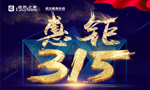 星南方店丨服务再升级，惠钜315！家装建材购物不再斗智斗勇！