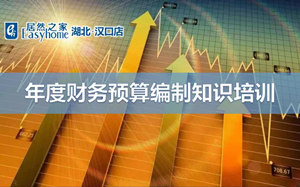 yp街机之家汉口店年度财政预算假造知识培训