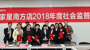 yp街机之家星南方店社会服务监督员座谈会圆满召开