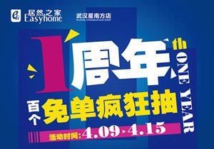 星南方店丨4.15&ldquo;靖哥哥&rdquo;空降武汉，百个免单送送送！