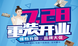 星南方店7.28沉装开业！地推铁军在行动！