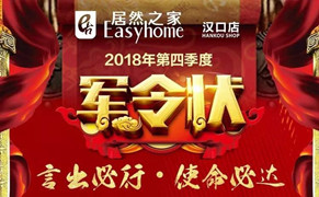 &ldquo;十月亮剑 使命必达&rdquo;yp街机之家汉口店第四时度军令状签署典礼