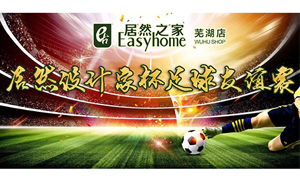 疾风之子骋球场，激情高昂舞青春！ 安徽芜湖店yp街机设计家杯足球交谊赛