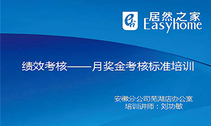 从&rdquo;知&rdquo;到&rdquo;行&rdquo;，安徽芜湖店落实奖金查核造度培训，打造优良团队！