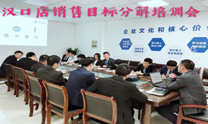 yp街机之家湖北汉口店销售指标分化培训