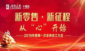 yp街机之家十堰店2019年度员工带头大会顺利召开