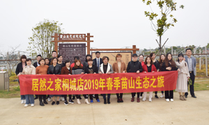 明媚如画，嗅到了属于春天的气味 &mdash;安徽分公司桐城店员工和商户苗山生态之旅