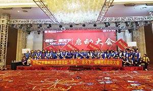 安徽滁州店&ldquo;装五一&middot;惠全国&rdquo;启动大会！ 