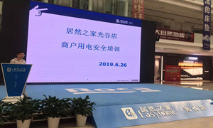 &ldquo;预防为主，安全第一&rdquo;光谷店组织发展商户用电安全培训