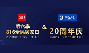 这个夏天，yp街机之家&顾家家居搞事件&hellip;&hellip;