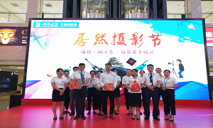 郧阳店发展首届&ldquo;yp街机摄影节&rdquo;活动